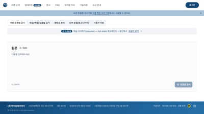 바른 (한국어 맞춤법 검사기)