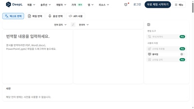 DeepL 번역기