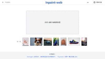 Inpaint-web (사진 속 물체 지우기)