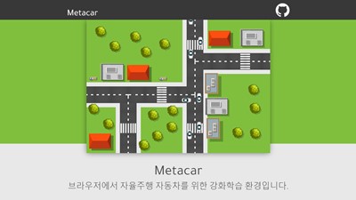 Meta Car 자율 주행 자동차 강화학습