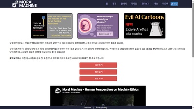 모럴 머신 (자율주행 윤리 판단)