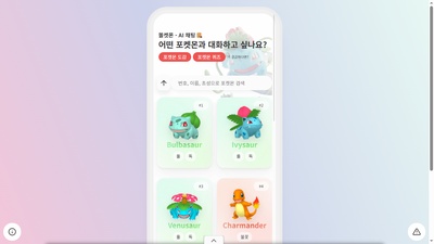 똘켓몬