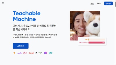 티처블 머신