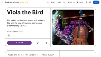 Viola the Bird (AI 첼로 연주)