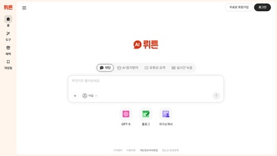 뤼튼 (AI 포털)